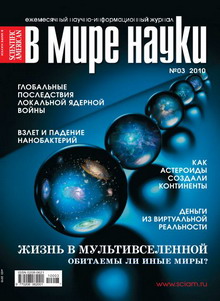 В мире науки №3 2010